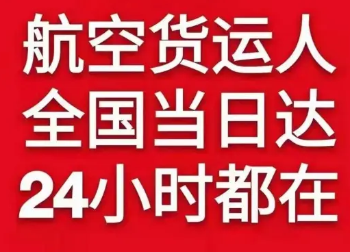 浦东机场快递货物、航空货运:物流行业各岗位招聘